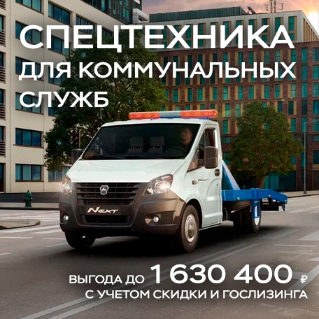 Спецтехника с выгодой до 1 630 400 ₽