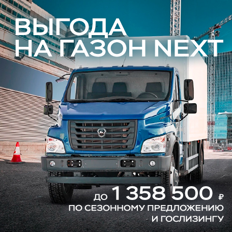 Выгода до 1 358 500 ₽¹ на Газон Next