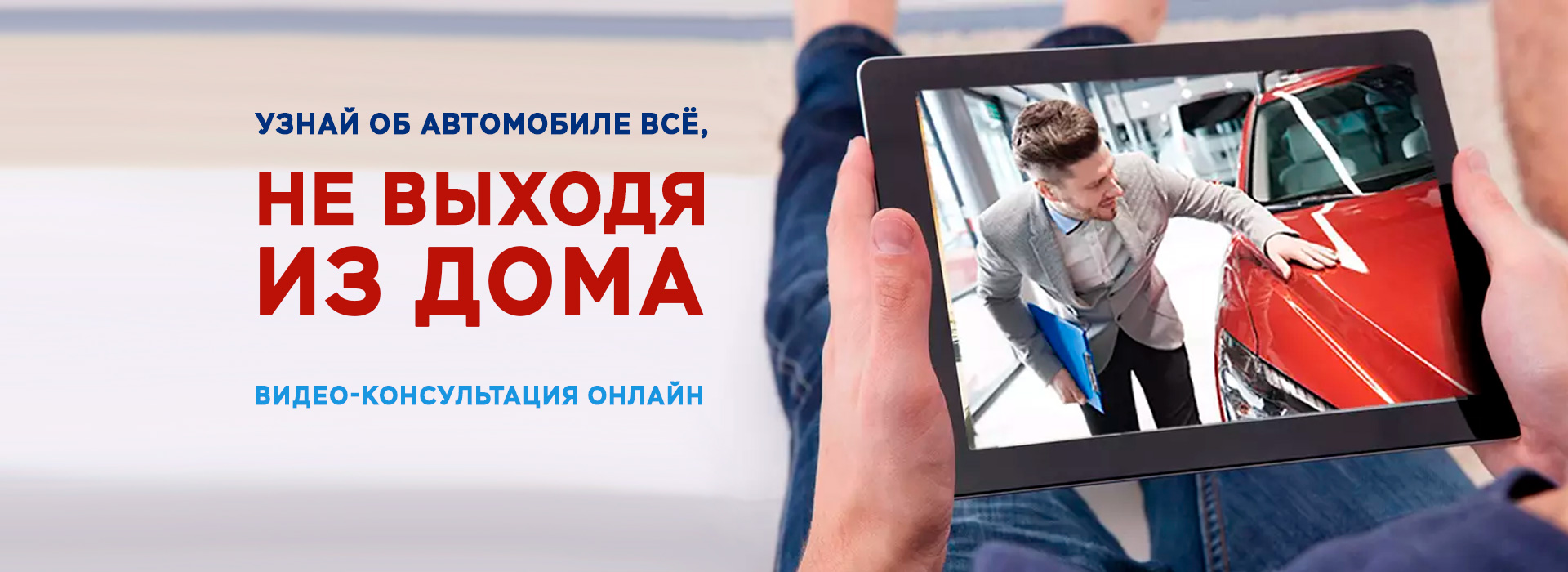 Видео-консультация