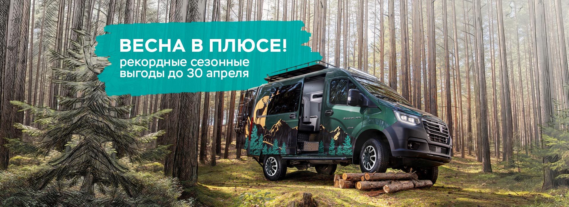 Весна в плюсе