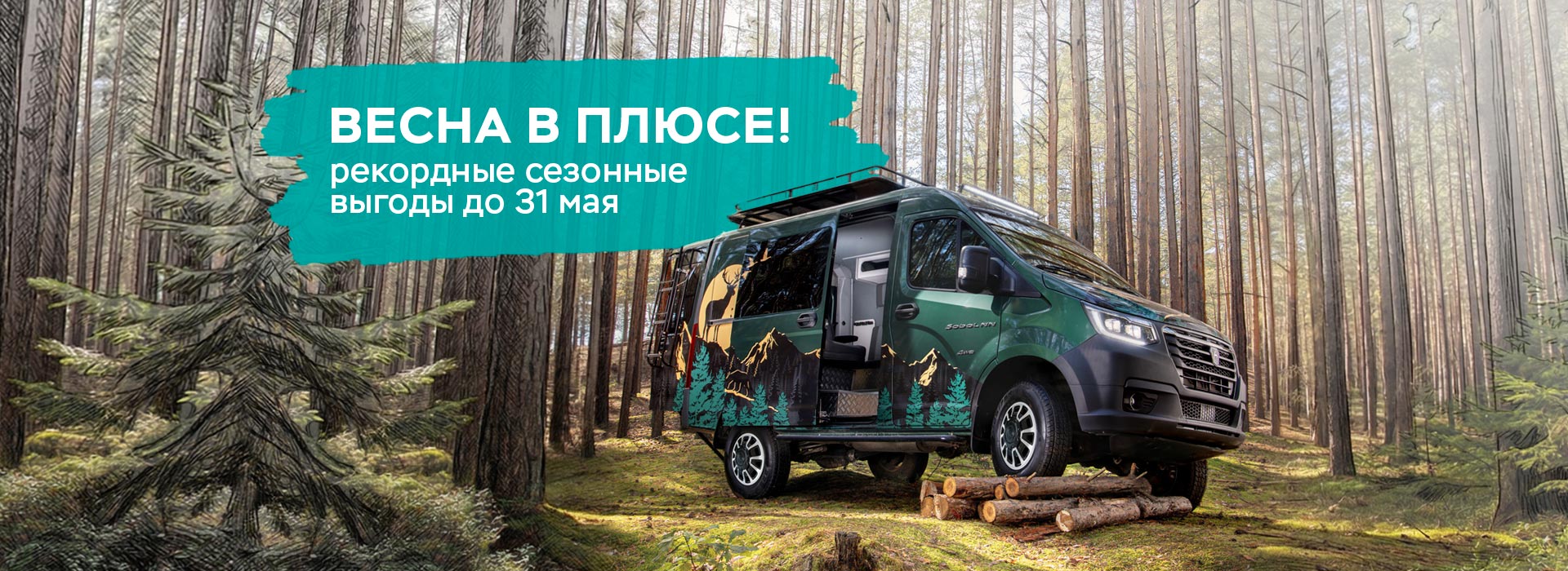 Весна в плюсе