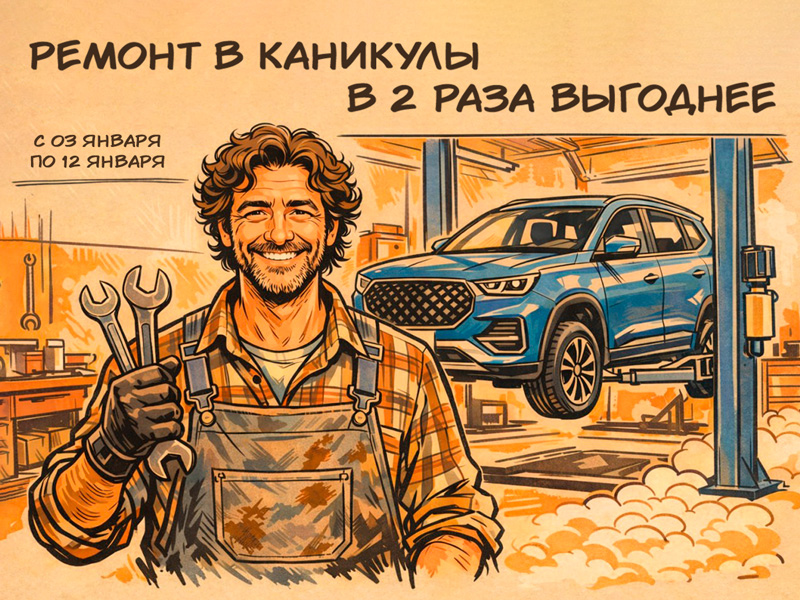 Ремонт в каникулы в 2 раза выгодней!
