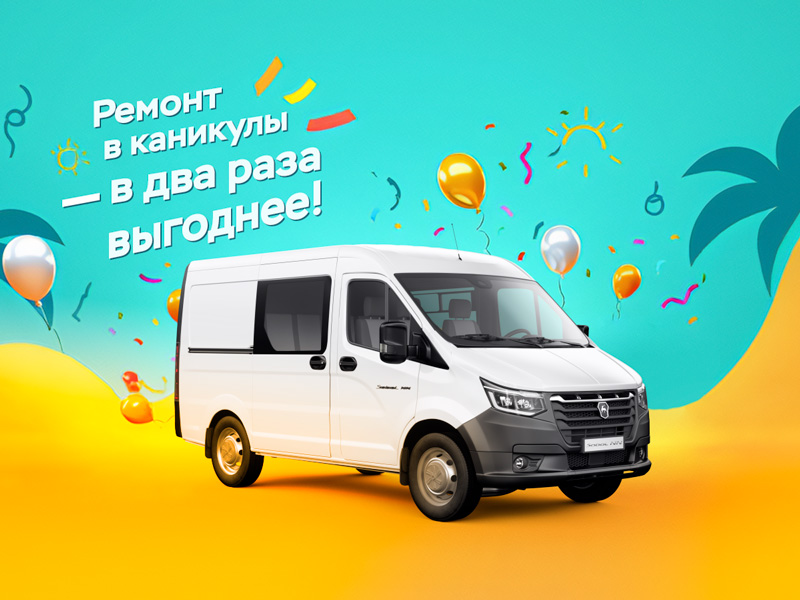 Ремонт в каникулы – в 2 раза выгодней!
