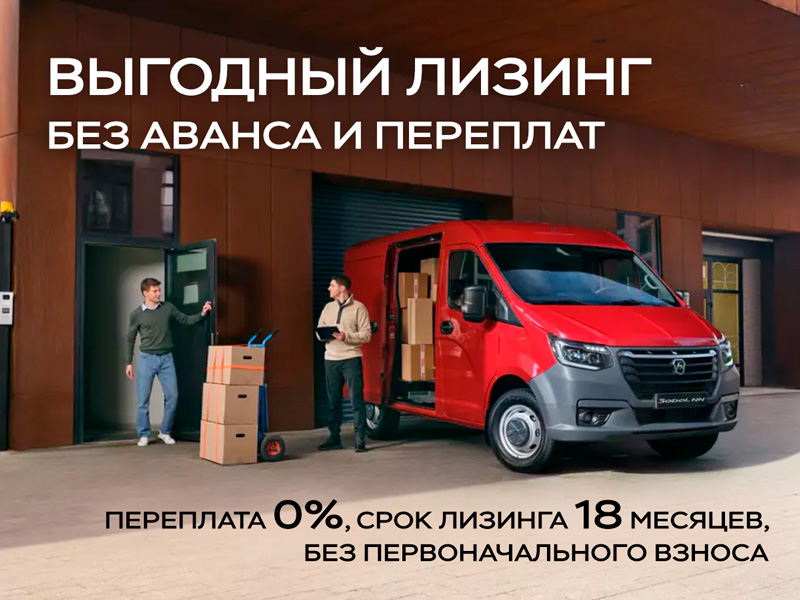 Лизинг без аванса и переплат