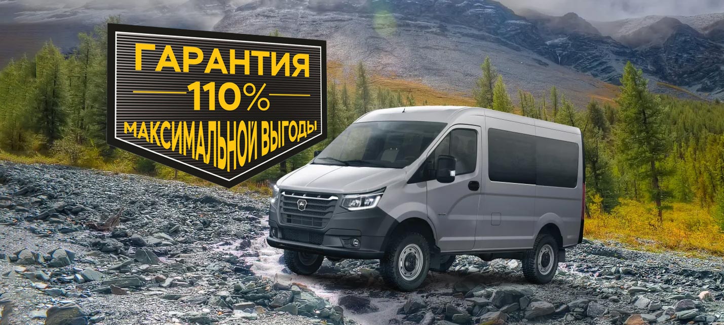 ГАЗ Аврора НН 4х4 Гарантия 110% максимальной выгоды
