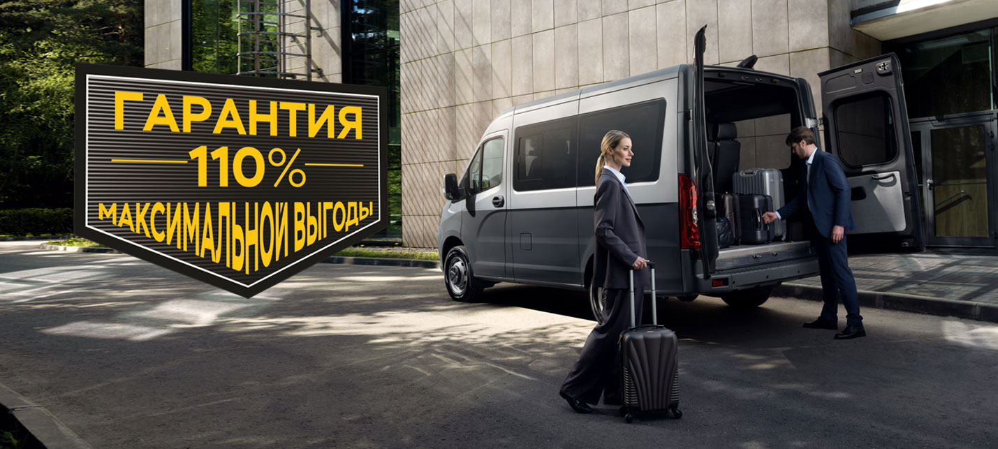ГАЗ Соболь Аврора Минивэн Гарантия 110% максимальной выгоды