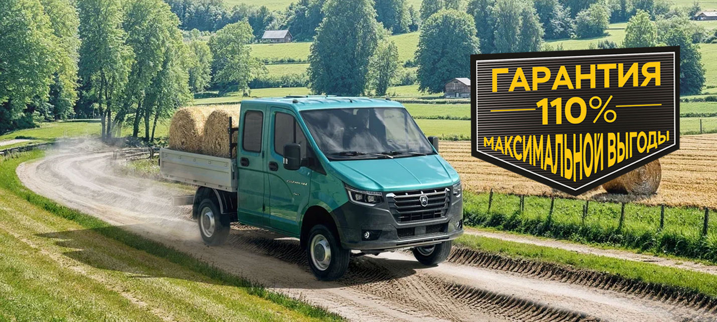 ГАЗ Газель НН 4х4 Гарантия 110% максимальной выгоды