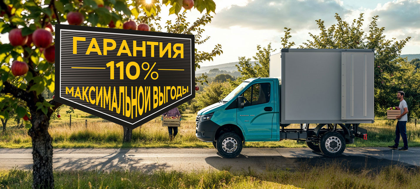 ГАЗ Соболь НН 4х4 Гарантия 110% максимальной выгоды